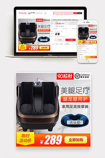 精准舒缓 如何用PSD足底保健设计模板打造专业按摩器促销素材